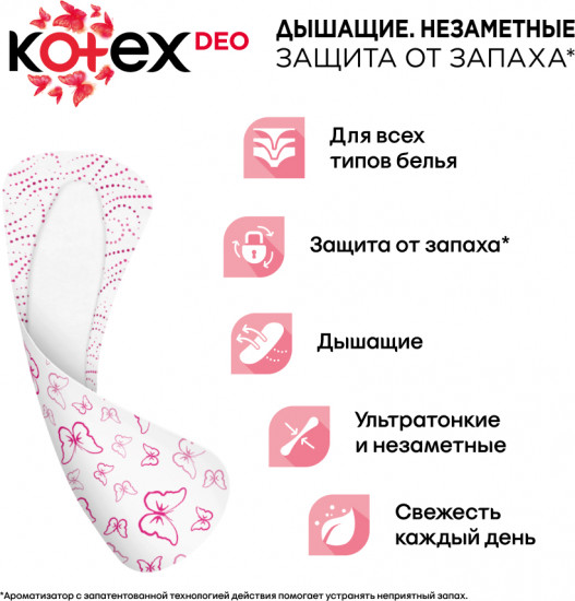 Прокладки ежедневные «Ультратонкие Deo»