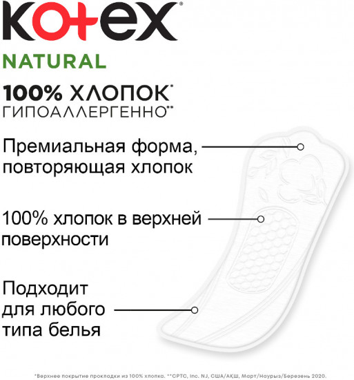 Прокладки ежедневные «Natural Нормал»