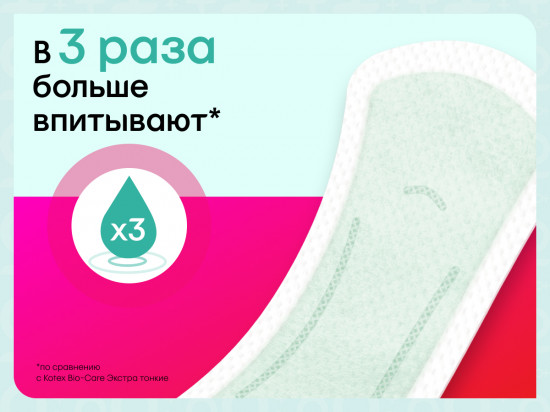 Прокладки ежедневные «Bio-Care Длинные»