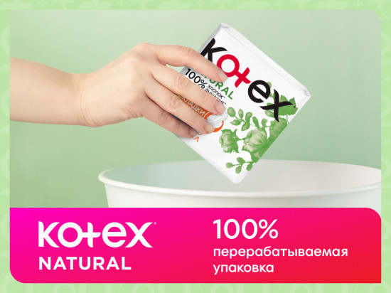 Прокладки гигиенические «Natural Ночные»