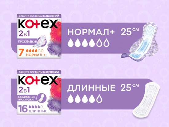 Прокладки гигиенические «2в1 Нормал+»