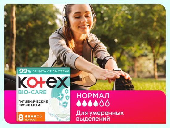 Прокладки гигиенические «Bio-Care Нормал»