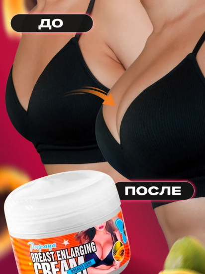 Крем для увеличения груди «Papaya Breast Enlarging Cream»