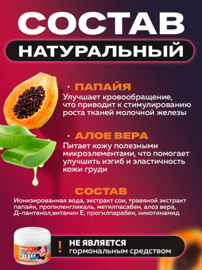 Крем для увеличения груди «Papaya Breast Enlarging Cream»