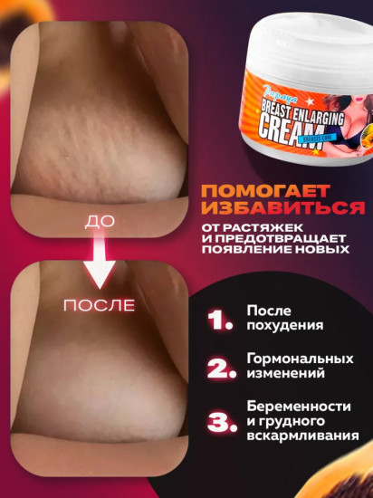 Крем для увеличения груди «Papaya Breast Enlarging Cream»