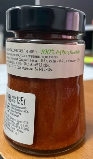 Приправа «Аджика абхазская классическая»