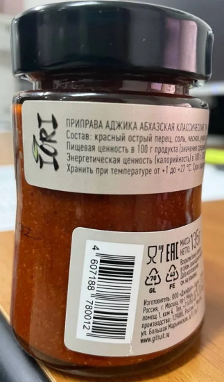 Приправа «Аджика абхазская классическая»