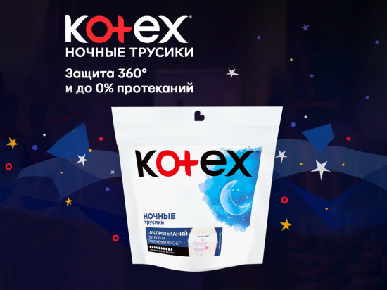 Трусики ночные для обильных выделений