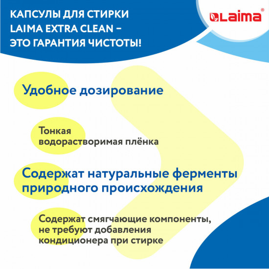Капсулы для стирки белья