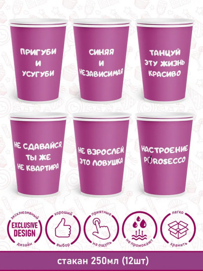 Набор стаканов одноразовых