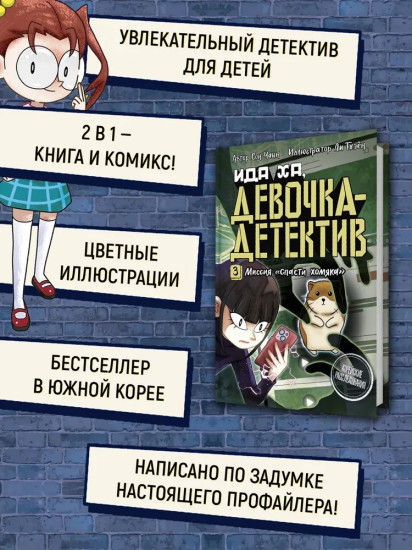 Миссия «Спасти хомяка»