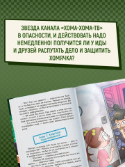 Миссия «Спасти хомяка» - Фото 5