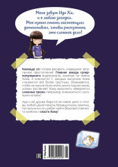 Миссия «Спасти хомяка» - Фото 11