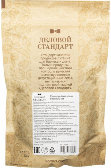 Чернослив