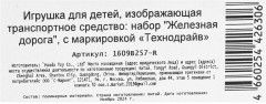 Железная дорога «Красная стрела» - Фото 12