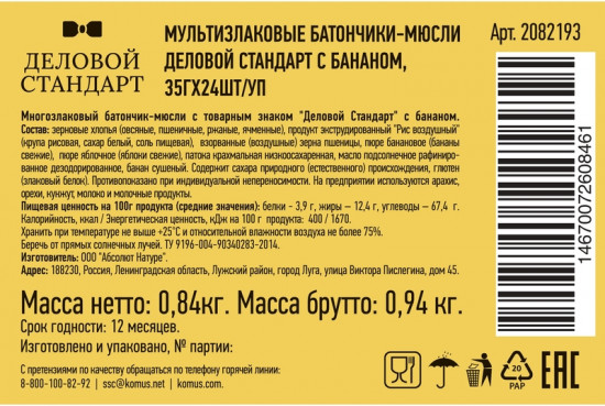 Набор батончиков-мюсли мультизлаковых «Банан»