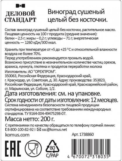 Изюм темный
