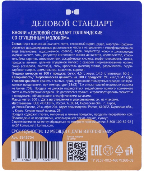 Вафли со сгущенным молоком «Голландские»