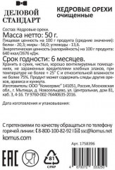 Орех кедровый - Фото 3