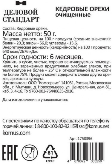 Орех кедровый