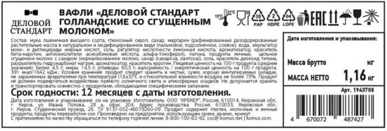 Вафли со сгущенным молоком «Голландские»