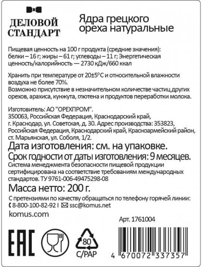 Орех грецкий