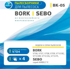 Набор мешков для пылесосов Bork серии V706-V710 - Фото 1