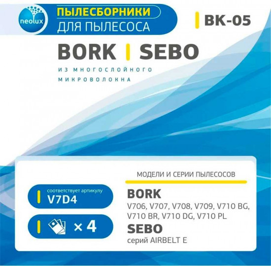 Набор мешков для пылесосов Neolux Bork серии V706-V710