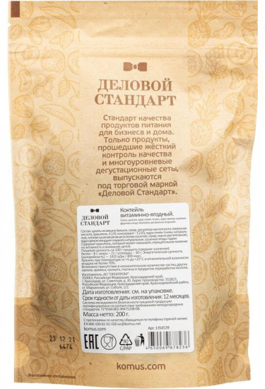 Коктейль витаминно-ягодный