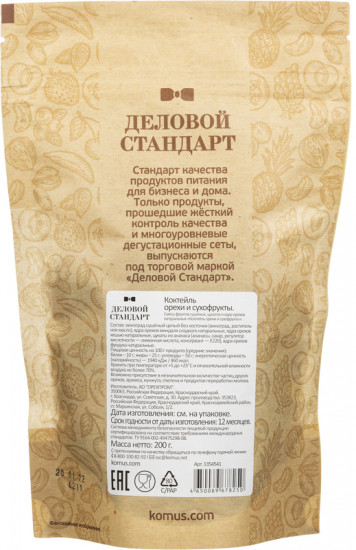 Коктейль «Смесь орехов и сухофруктов»