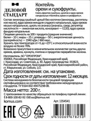 Коктейль «Смесь орехов и сухофруктов» - Фото 3