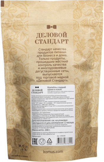 Коктейль сладкий «Орехи и изюм»