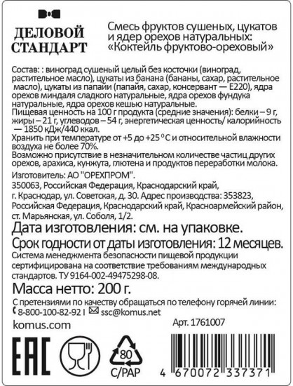 Коктейль «Фруктово-ореховый»