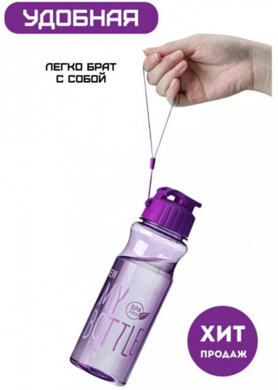 Бутылка «New My Bottle»