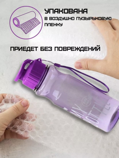Бутылка «New My Bottle»