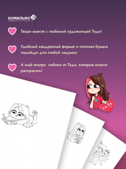 Скетчбук «Тэди»