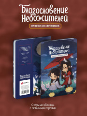 Прописи для иероглифов. Благословение небожителей. Чиби и кролики - Фото 2