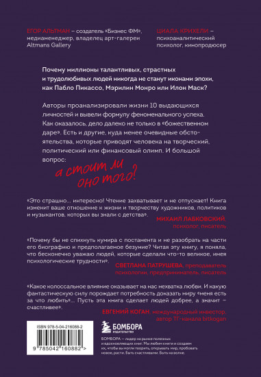Слава, деньги и невроз. Тёмная сторона признания и успеха