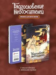 Прописи для иероглифов. Благословение небожителей. Луна - Фото 1