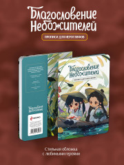 Прописи для иероглифов. Благословение небожителей. Чиби в лодке - Фото 1
