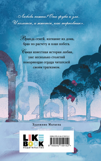 Ромео и Джульетта