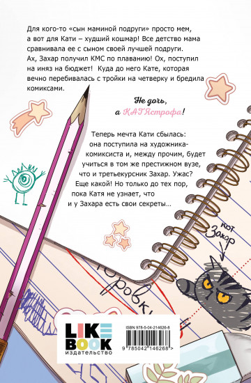 Категорически влюблён