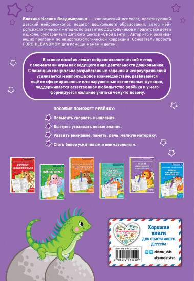 Развитие межполушарного взаимодействия. Для детей 4-5 лет