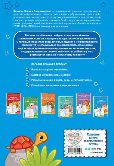 Развитие межполушарного взаимодействия: для детей 5-6 лет