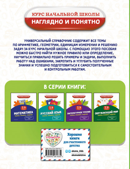 Математика. Теория, примеры, задания. 1-4 классы