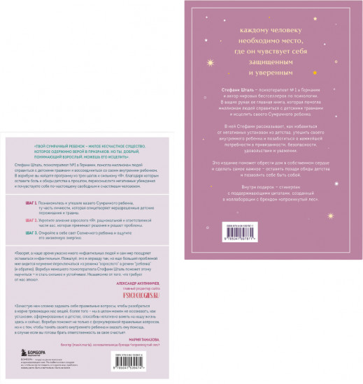 Ребёнок в тебе должен обрести дом. Комплект из 2 книг