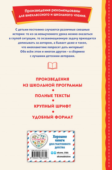 Смешные истории о детях и для детей