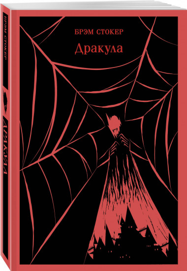 Дракула. Франкенштейн. Комплект из 2 книг