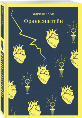 Дракула. Франкенштейн. Комплект из 2 книг - Фото 2