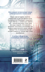 Светлым магам вход воспрещен - Фото 1